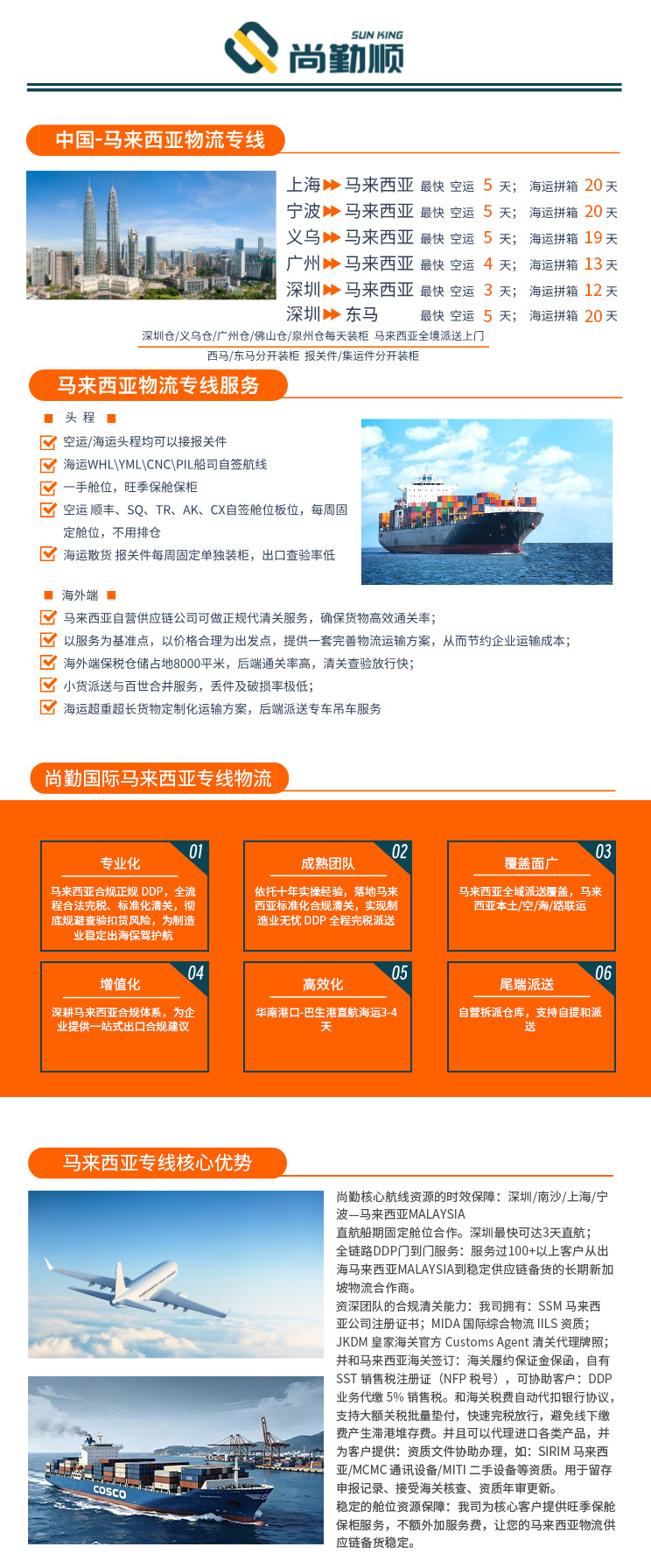 2026年马来西亚专线物流哪家时效稳定相关知识科普指南