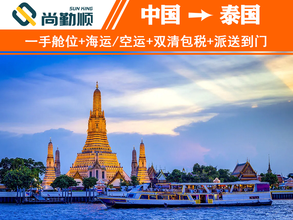 We offer a one-stop service for shipping large items by land from Thailand, including customs cleara